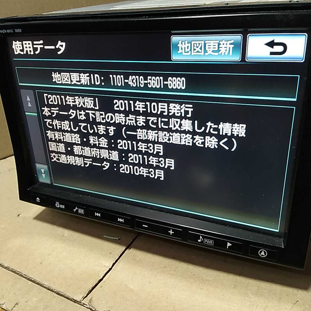 NHZN-X61G 2011 年 トヨタ NHZN-X61G 2011年度地図データ (管理番号: 21050598 ) 新作登場