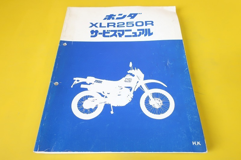 即決！XLR250R/サービスマニュアル/MD20-100/200-/H/K/検索(オーナーズ
