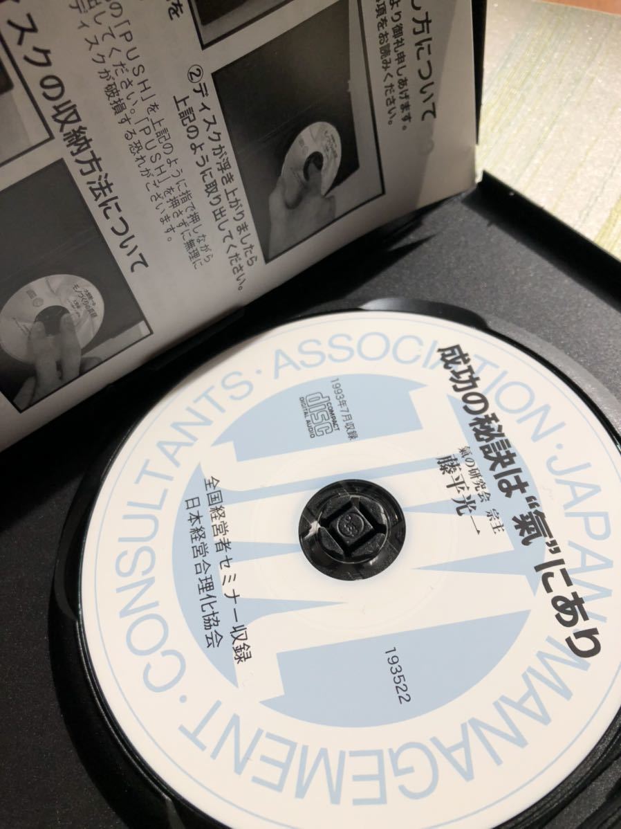 哲人中村天風の高弟が説く 成功の秘訣は“氣”にあり CD 藤平光一(氣の