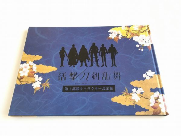 Ufotable 活撃 刀剣乱舞 第2部隊 キャラクター設定集 設定資料集 活劇刀剣乱舞 キャラクター設定集 Studiodeiure It