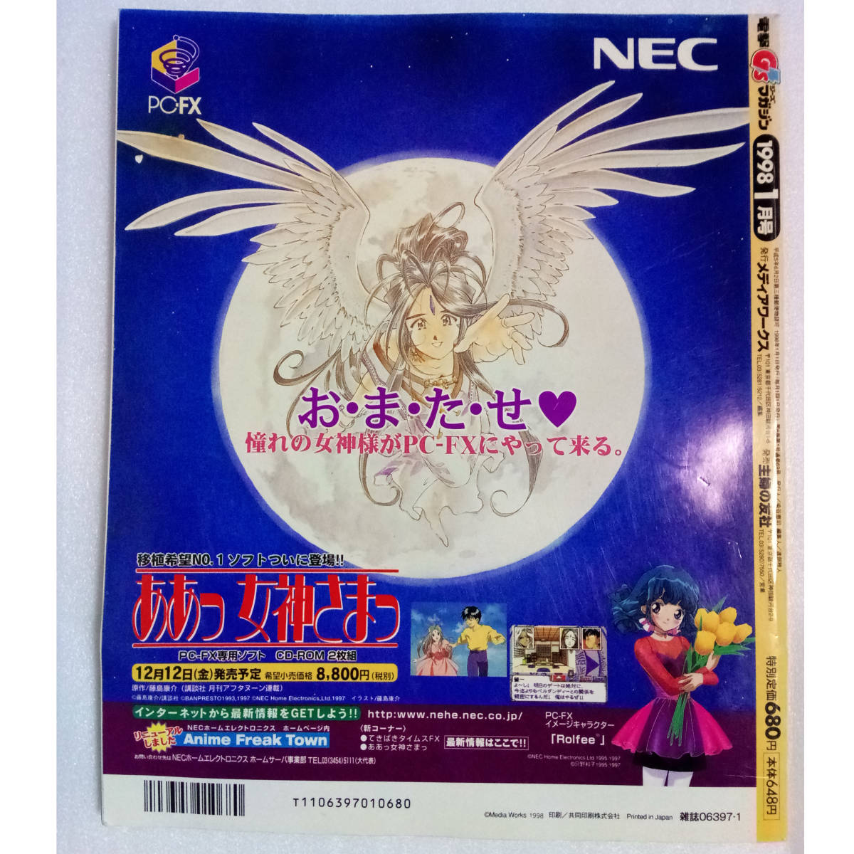 即決)電撃G'sマガジン 1998年1月号 付録無し /YU-NO/少女革命ウテナ