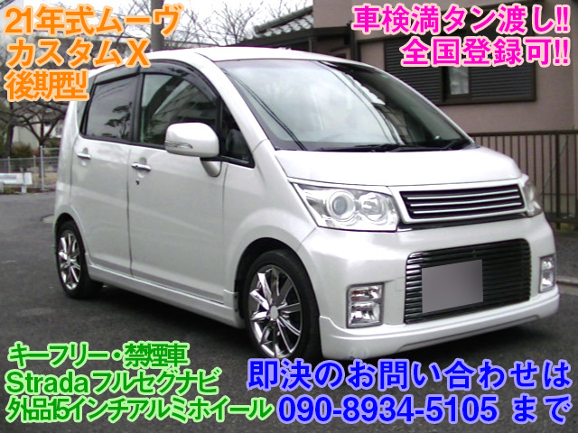 ダイハツ ムーヴ カスタム X ムーヴカスタム SA 後期 ターボ 21年 