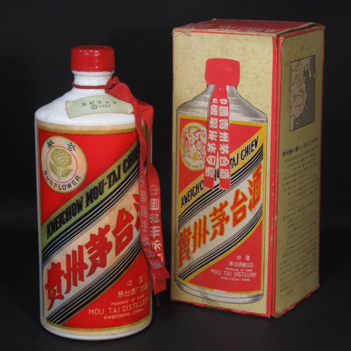 貴州茅台酒 マオタイ酒 葵花 サンフラワーラベル 中国酒白酒 新品