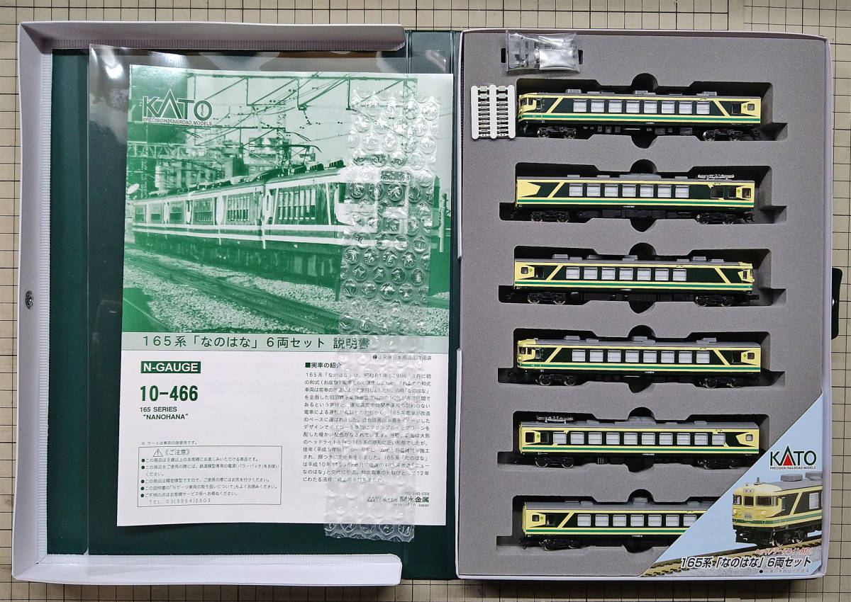 未走行]KATO 10-466 165系「なのはな」6両 KATO 10-466 165系