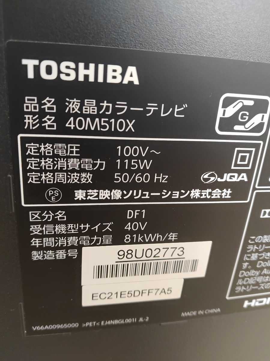 Z美品40インチ4K 40M510X 通電動作確認済 17年製 REGZA リモコン  