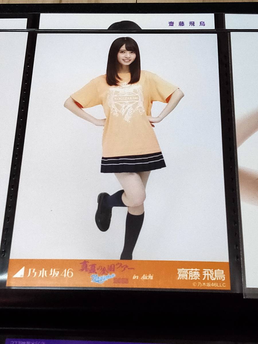 乃木坂46 生写真 齋藤飛鳥 真夏の全国ツアー2015 in 大阪 3種コンプ