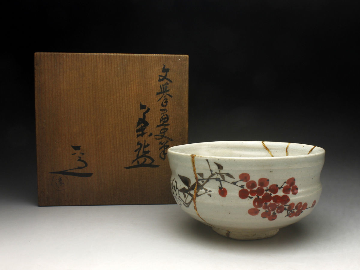 余韻】 四代 清水六兵衛 野村文擧画 『南天之絵』 茶碗☆共