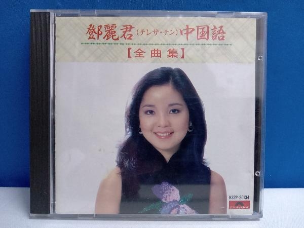 テレサ・テン 中国語全曲集 H32P-20134 廃盤CD ケース無し 歌詞付