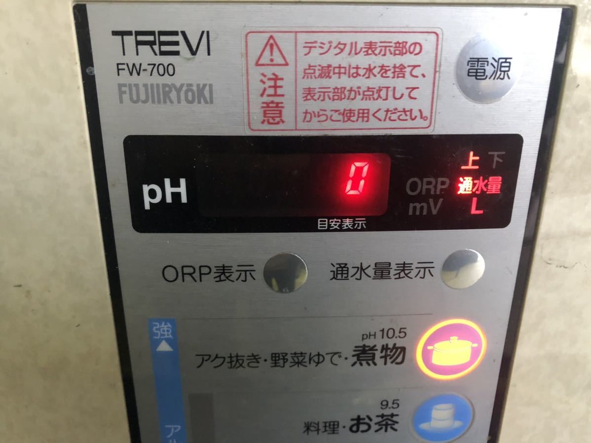 驚きの破格値 フジ医療器 TREVI アルカリイオン整水器 FW-700 通電のみ確認　現状　ジャンク品　家庭用 