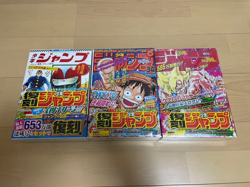 復刻版 週刊少年ジャンプ 週刊少年ジャンプ 復刻版 【公式通販】