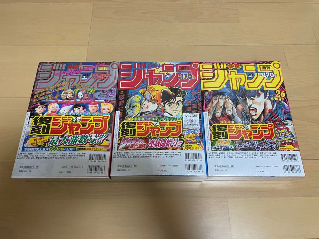 週刊少年ジャンプ 復刻版 【公式通販】