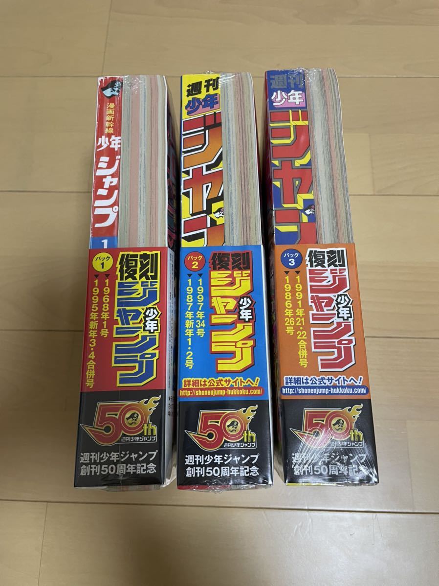 週刊少年ジャンプ 復刻版 【公式通販】