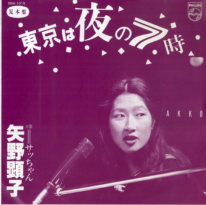 東京は夜の7時 矢野顕子 メルカリ : | ‎– (紙ジャケット仕様