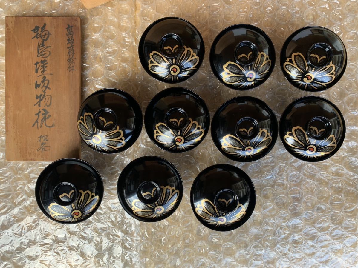 伝統工芸 輪島漆器 高級蒔絵付 吸物椀 蓋付き 十客揃 桐箱入り 漆器 未