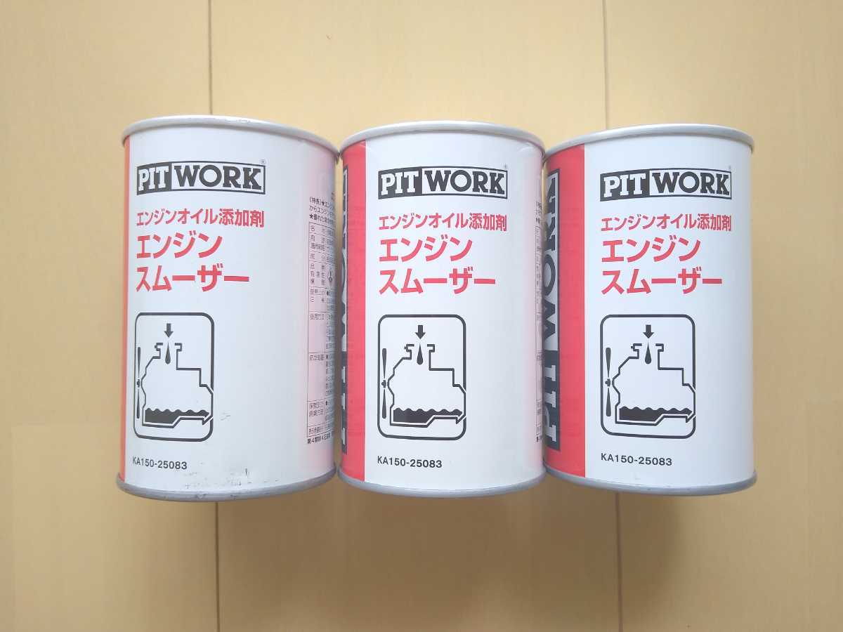 エンジンスムーザー10本ピットワーク PITWORK エンジンスムーザー 