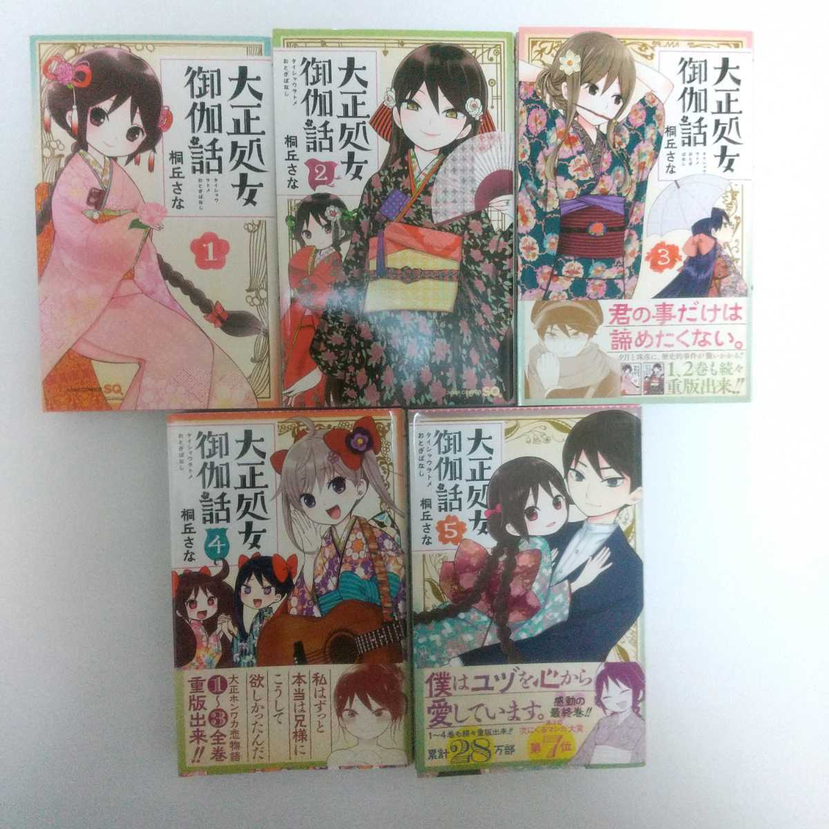 大正オトメ御伽話 1巻 5巻 桐丘さな ジャンプコミックス 集英社 大正処女御伽噺 全巻 アニメ化 大正時代 全巻セット 全巻セット 売買されたオークション情報 Yahooの商品情報をアーカイブ公開 オークファン Aucfan Com