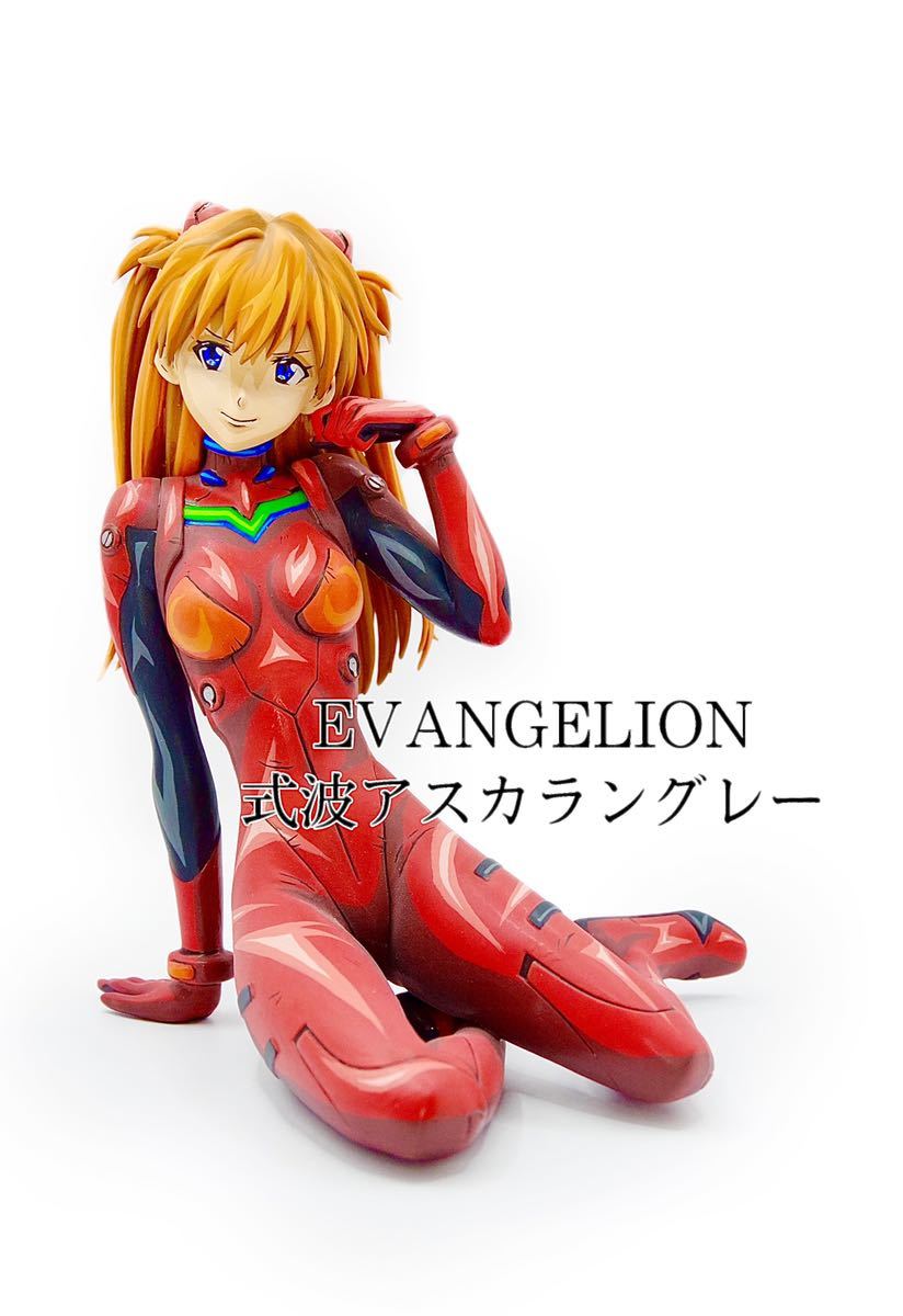 【リペイント】エヴァンゲリオン 式波・アスカ・ラングレー 一番くじ D賞 エヴァンゲリオン 式波・アスカ・ラングレー 一番くじ A賞 フィギュア