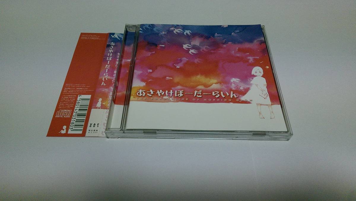 あさやけぼーだーらいん Berumei Inazawa Esti 大嶋啓之 茶太 Voltage Of Imagination ゲーム一般 売買されたオークション情報 Yahooの商品情報をアーカイブ公開 オークファン Aucfan Com