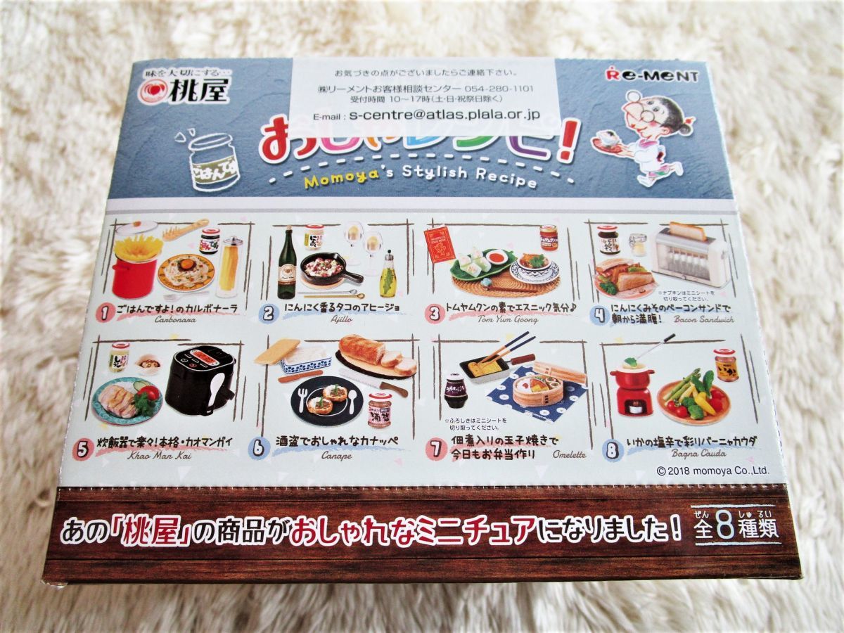 リーメント - | リーメント☆桃屋のおしゃレシピ！(´・∀・)作ってみよう ハグルの 桃屋のおしゃレシピ！ ぷち 全8種セット 未開封 桃屋のおしゃレシピ 大箱未開封 コンプリート 全8種 メーカー終売品 MENT YouTube