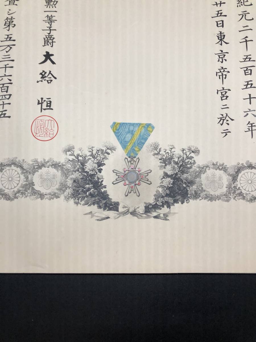 Yahoo!オークション 勲章 - 旧日本軍 大日本帝国 徽章 勲章の種類