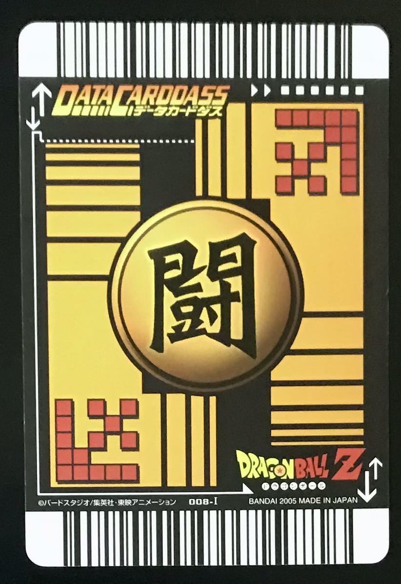 即決 ドラゴンボール データカードダス 孫悟飯 008-Ⅰ(ドラゴンボール
