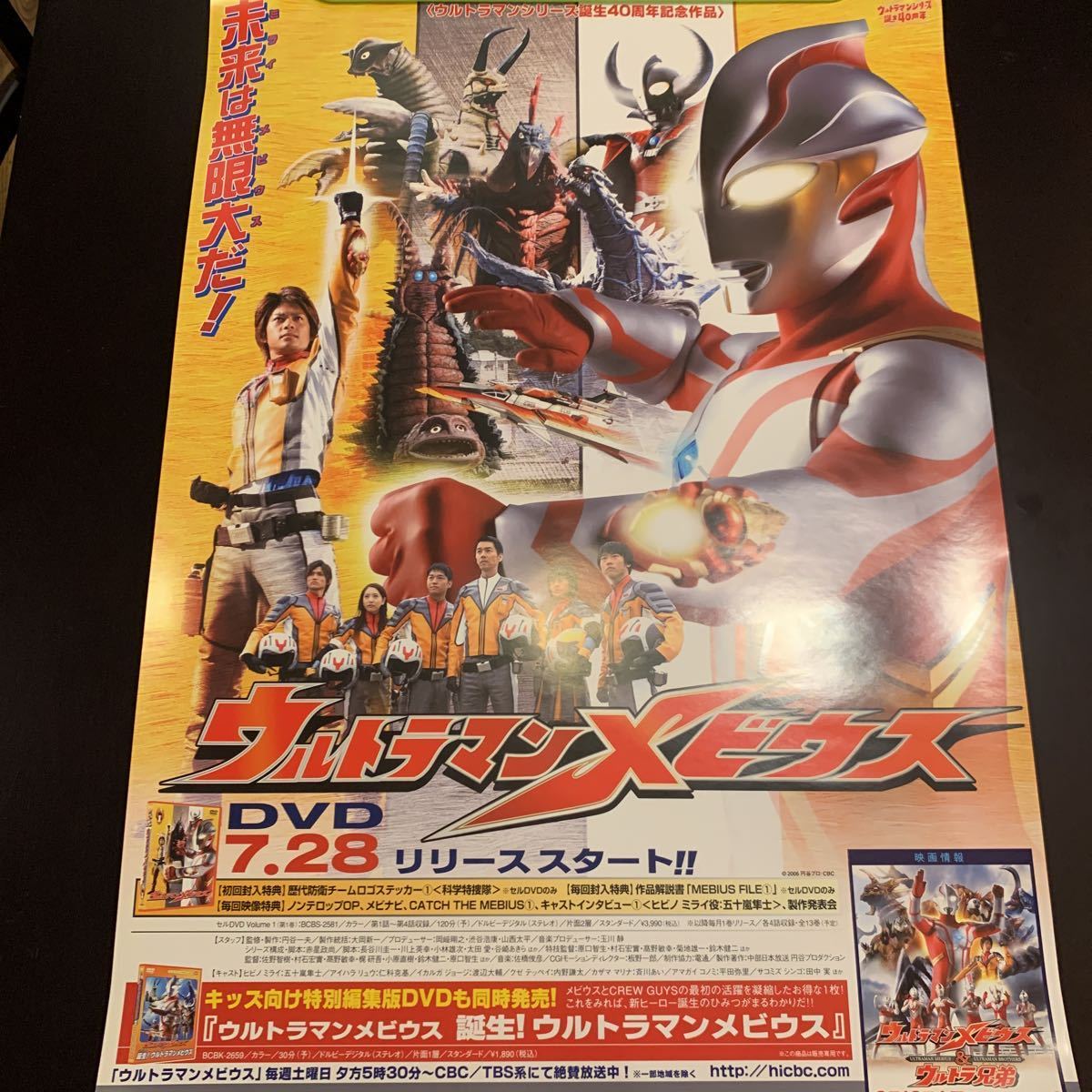 ウルトラマンメビウス B2 販促 告知 ポスター 未使用・レア