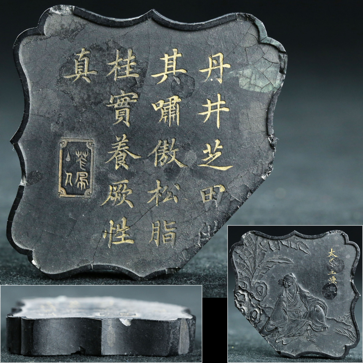 昊】古墨 太原王漁 丹井芝田供 36g 中国 書道 文房具 和墨 書法