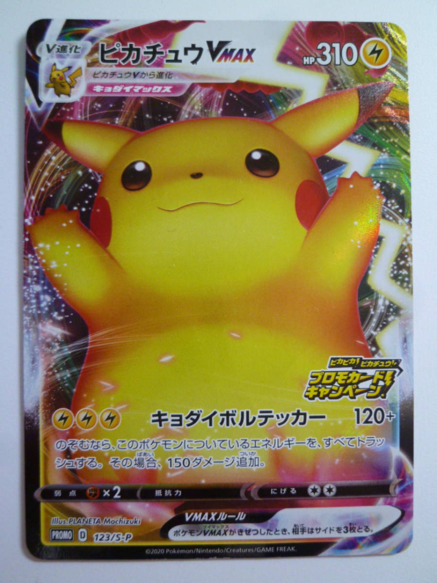 人気セール，定番人気 ジャンク ポケモンカード 仰天のボルテッカー ピカチュウVMAX プロモ(ポケモンカードゲーム)｜売買されたオークション情報、yahooの商品情報をアーカイブ公開 - オークファン 【削除予定】その他