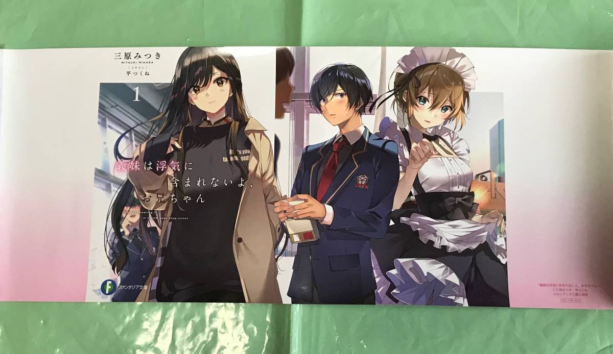 義妹は浮気に含まれないよ お兄ちゃん 1 メロンブックス特典 ブックカバー 三原みつき 平つくね 22 01 その他 売買されたオークション情報 Yahooの商品情報をアーカイブ公開 オークファン Aucfan Com