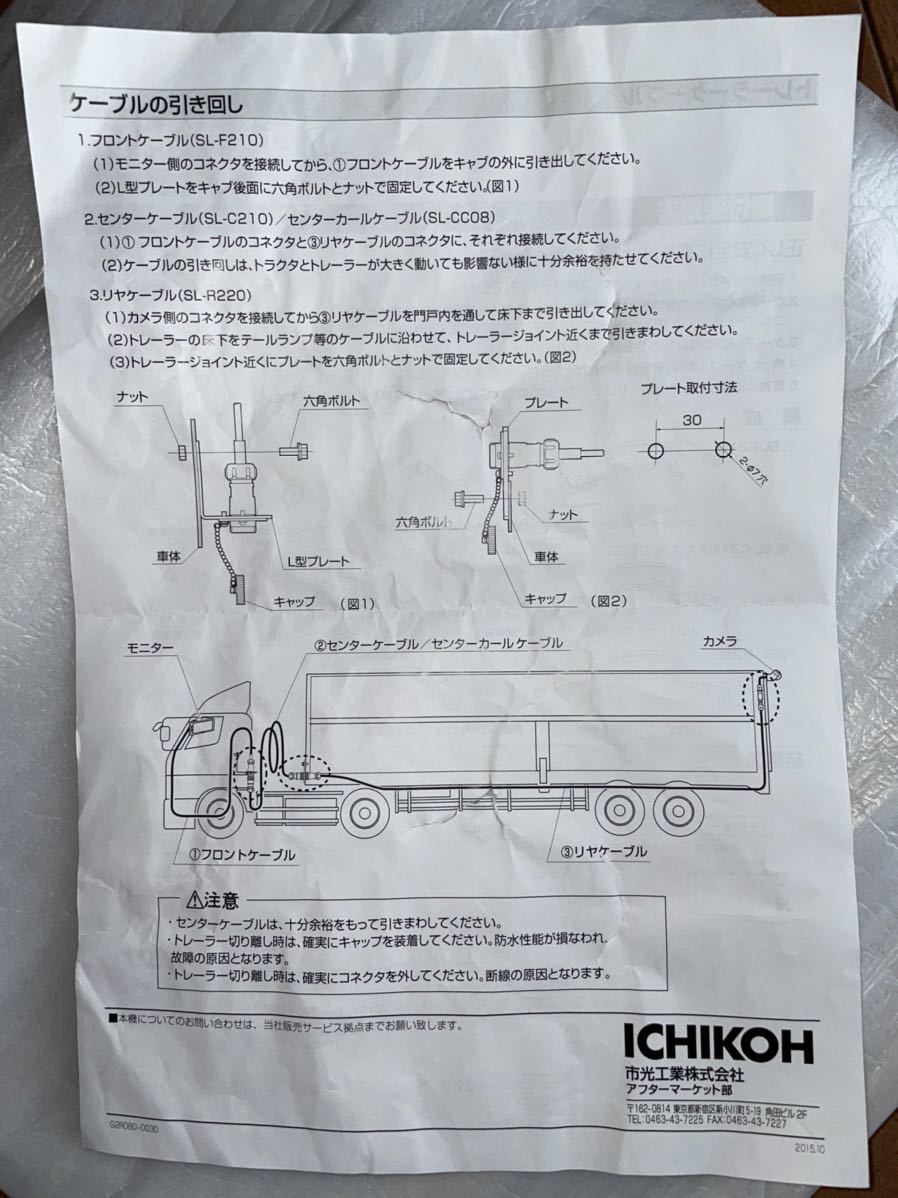 ICHKOH製〔イチコー 市光製〕トレーラーケーブル22m バックアイカメラ