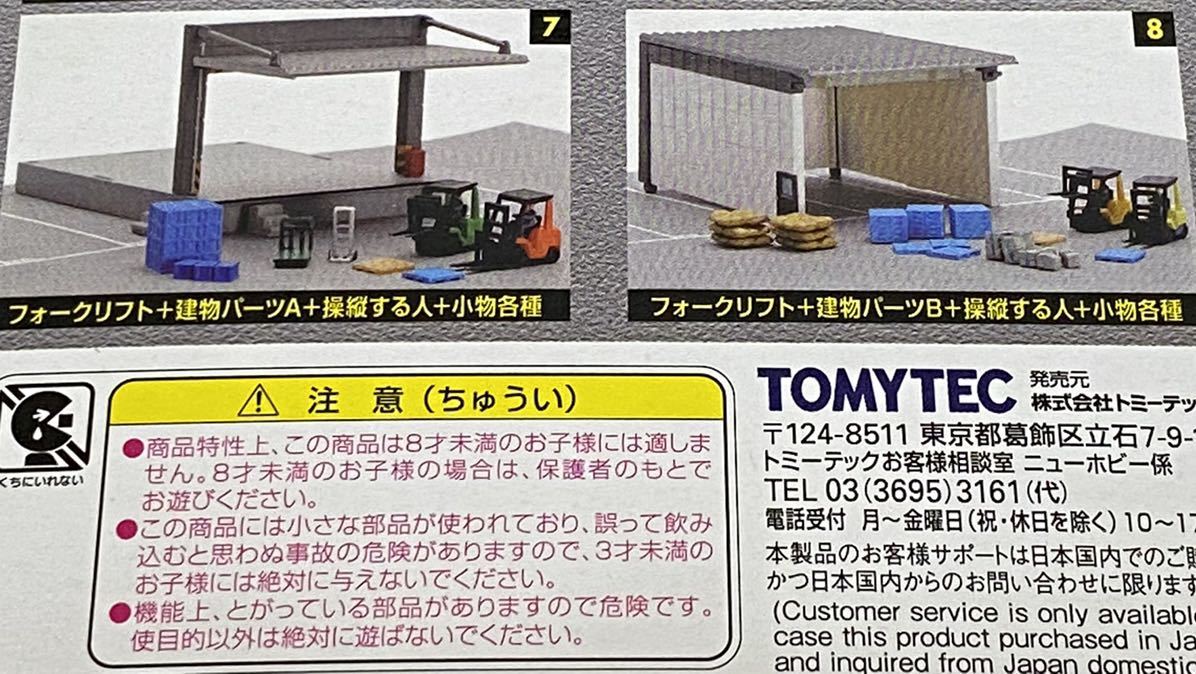 海外並行輸入正規品 Gj のりもの百景 001 暮らしを支える物流現場 7 フォークリフト 建物パーツa 操縦する人 小物各種 Mbjuturu Org