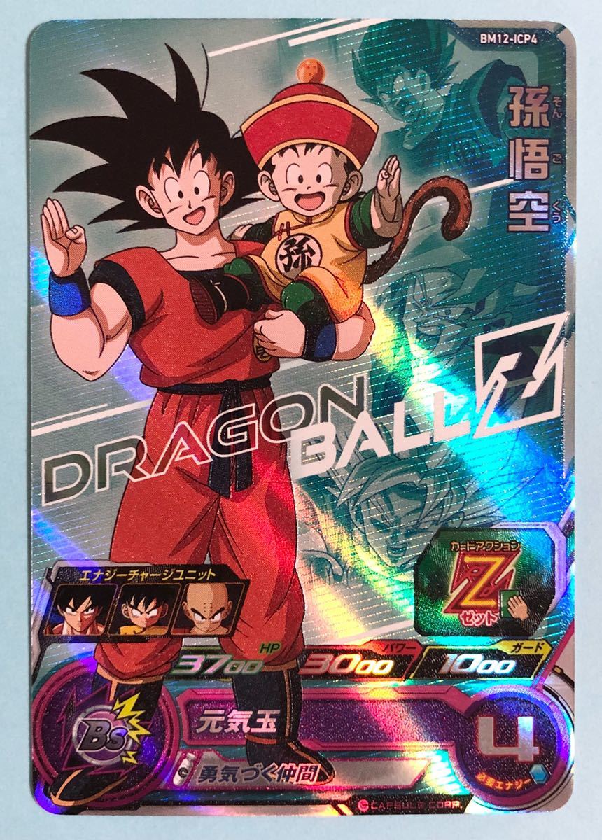 スーパードラゴンボールヒーローズ 孫悟空 BM12-ICP4 SDBH BM12弾 アイ 