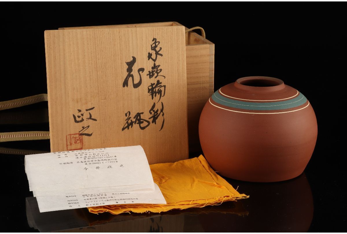 京焼き 今井政之作 ぐい呑み 共箱 [URA]真作保証/今井政之 造/