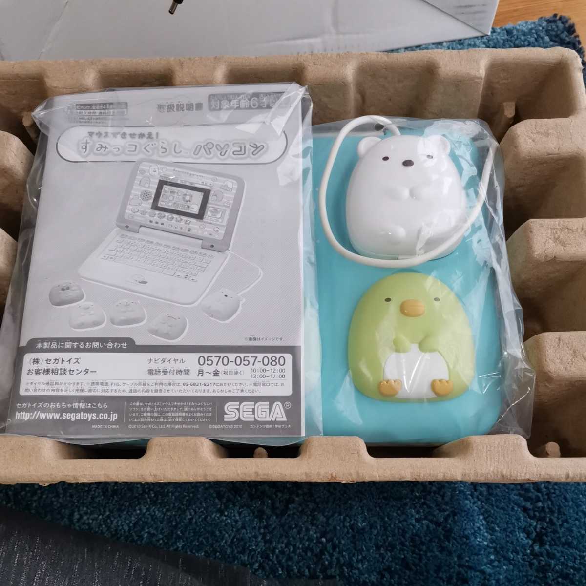 すみっコぐらしパソコン マウスできせかえ! | すみっコぐらし マウスで