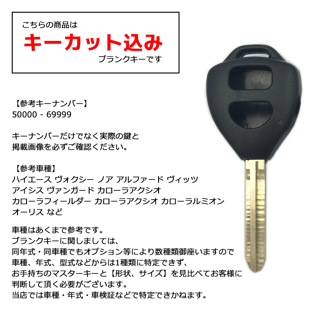 ハイエース Kdh1k Trh211k 対応 トヨタ キーカット料金込み ブランクキー スペアキー 合鍵 割れ 折れ 破損 補修 交換 カット可能 その他 売買されたオークション情報 Yahooの商品情報をアーカイブ公開 オークファン Aucfan Com