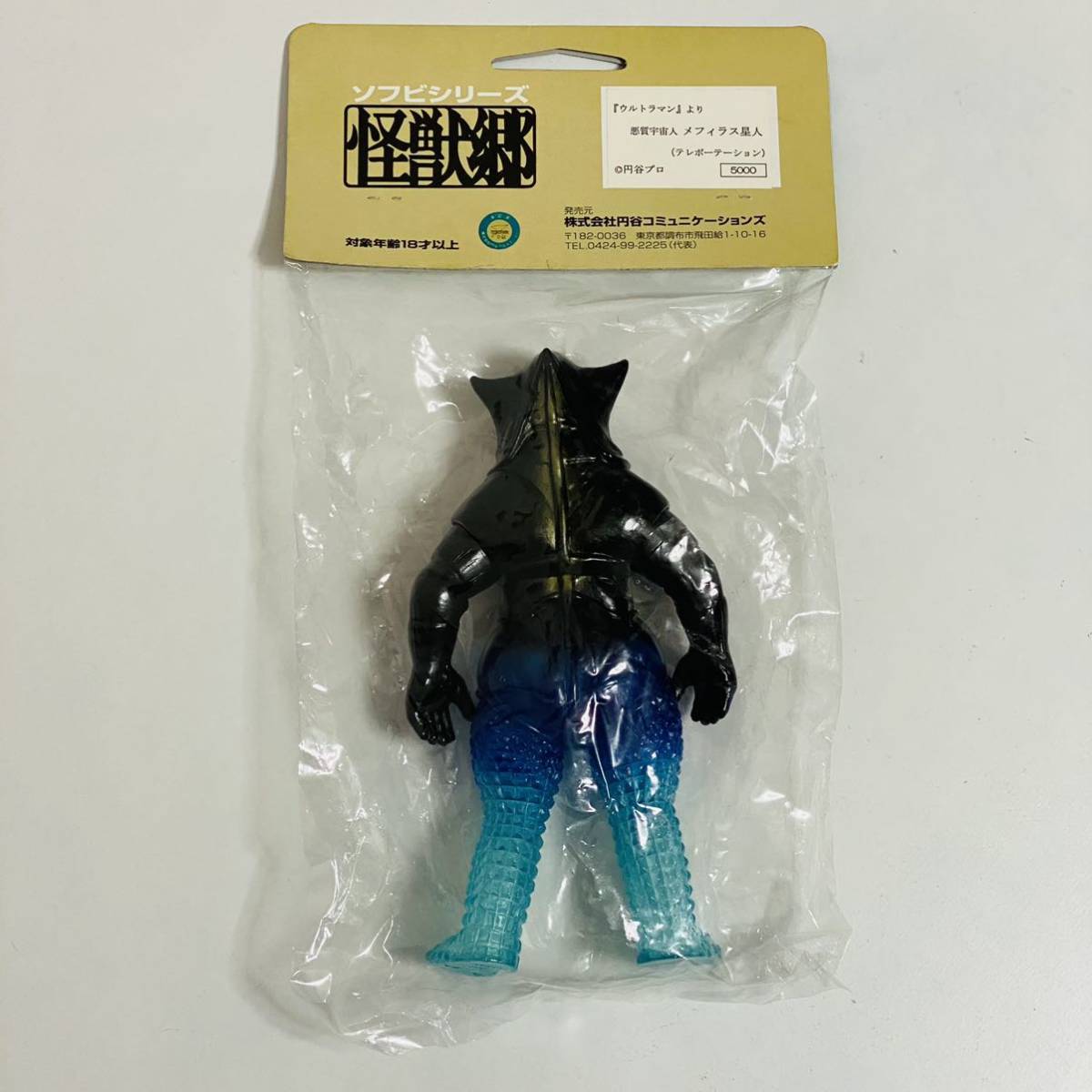 未開封品】円谷コミュニケーションズ 怪獣郷 ウルトラマンより 悪質 