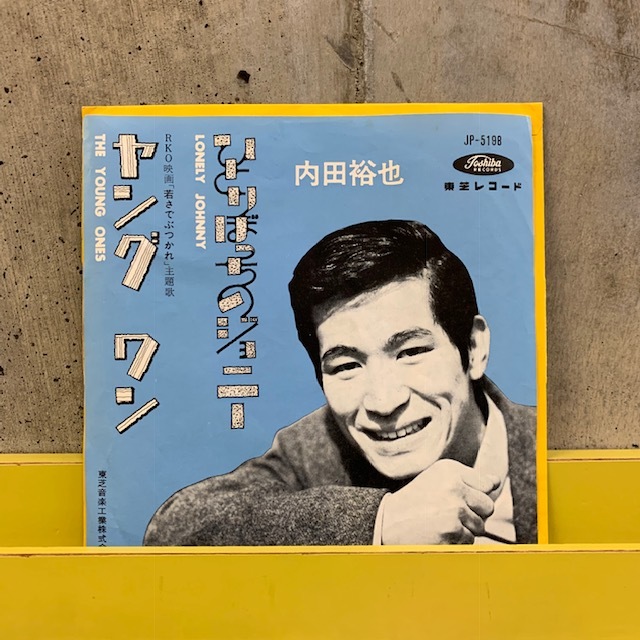 ■内田裕也 - ひとりぼっちのジョニー [JP-5198]