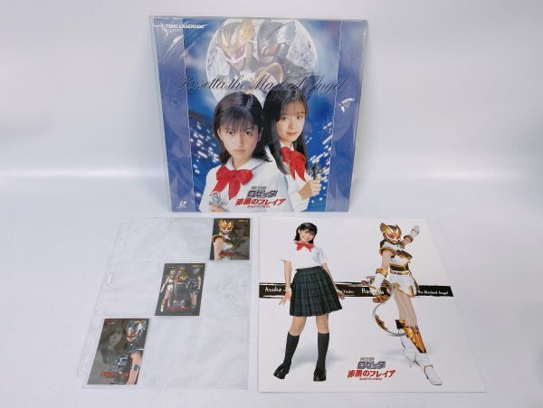 Y005 LD レーザーディスク 仮面天使ロゼッタ 漆黒のフレイア 特典