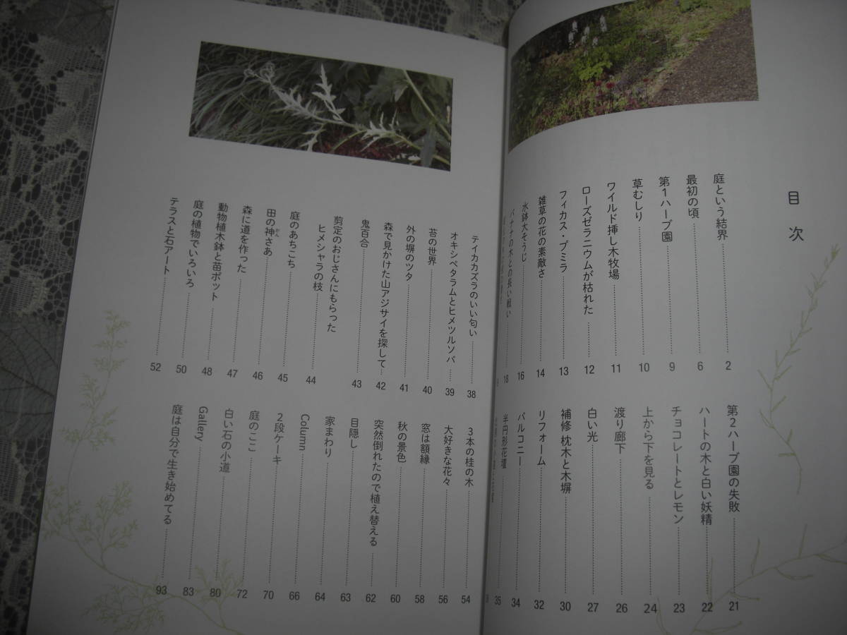 銀色夏生 庭は私の秘密基地 22年1月 庭づくりエッセイ 一読美本 銀色夏生 売買されたオークション情報 Yahooの商品情報をアーカイブ公開 オークファン Aucfan Com