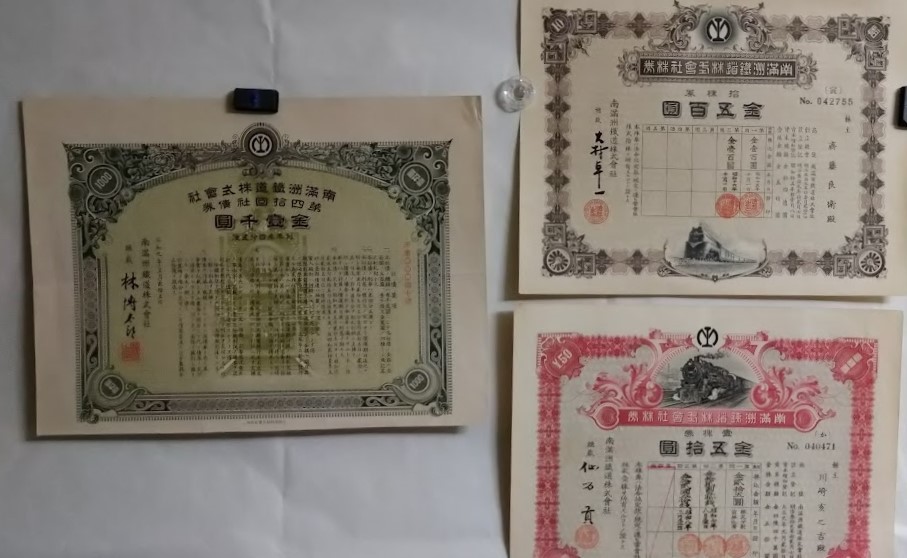 南満州鐡道株式会社株券 社債券 3種3枚 あじあ号 満鉄(印刷物)|売買されたオークション情報、yahooの商品情報をアーカイブ公開 ...