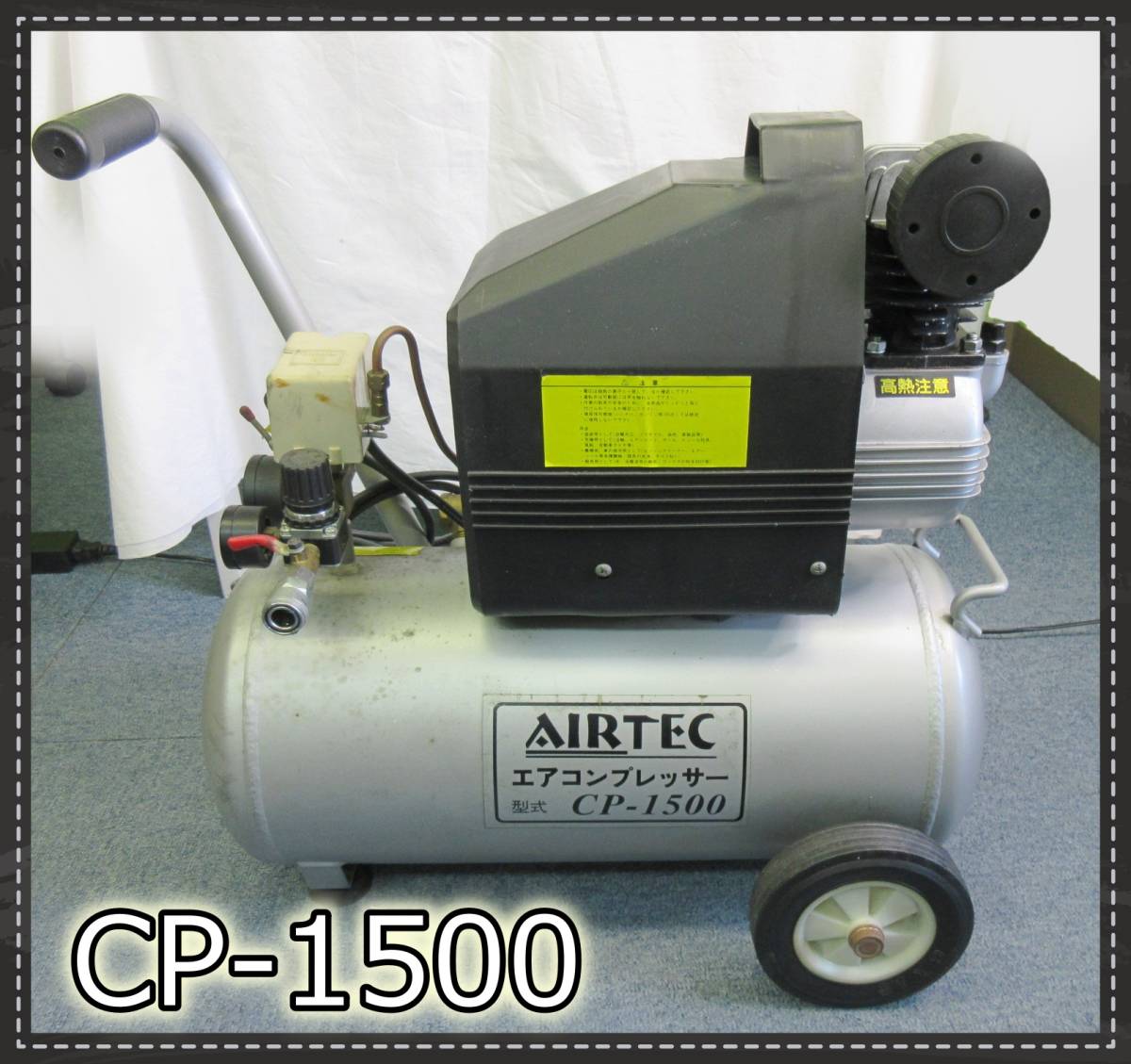 ナカトミ エアーテック、エアーコンプレッサー AIRTEC エアー 