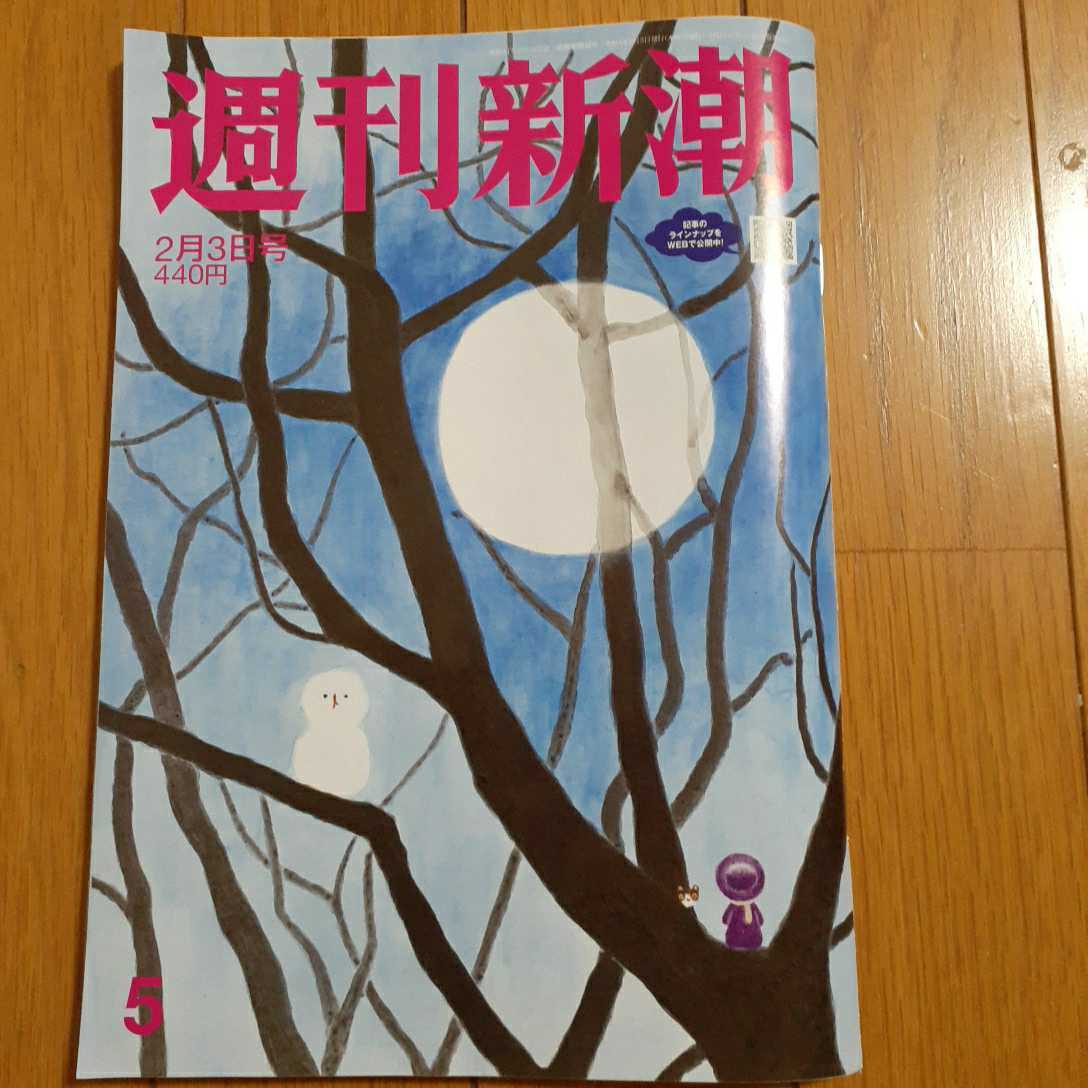 週刊新潮22年2月3日号 5 愛子さま 埼玉中学生変死事件 氷川きよし が独占告白していた 軽度認知障害 の正しい恐れ方 ワイド特集等 週刊新潮 売買されたオークション情報 Yahooの商品情報をアーカイブ公開 オークファン Aucfan Com