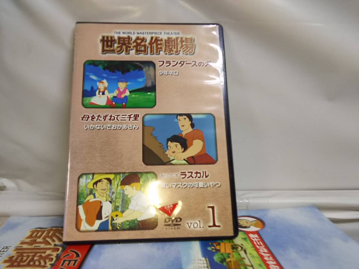 世界名作劇場☆DVDセレクション 計45枚 未開封アリ(さ行)｜売買された