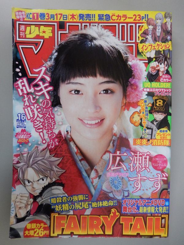全号 未読】週刊少年マガジン 2016年 全号 【公式通販】