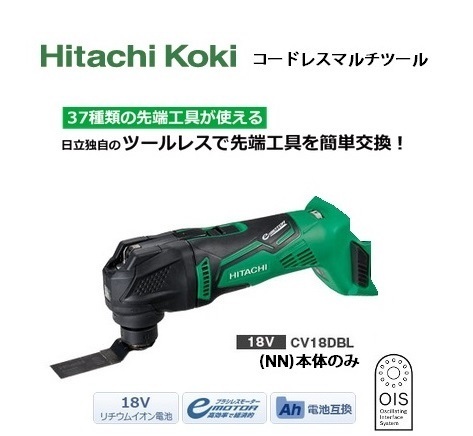  日立 充電式 コードレスマルチツール CV18DBL NN 本体のみ HiKOKI ハイコーキ(ジグソー、電気のこぎり)｜売買されたオークション情報、yahooの商品情報をアーカイブ公開 - オークファン 木工用