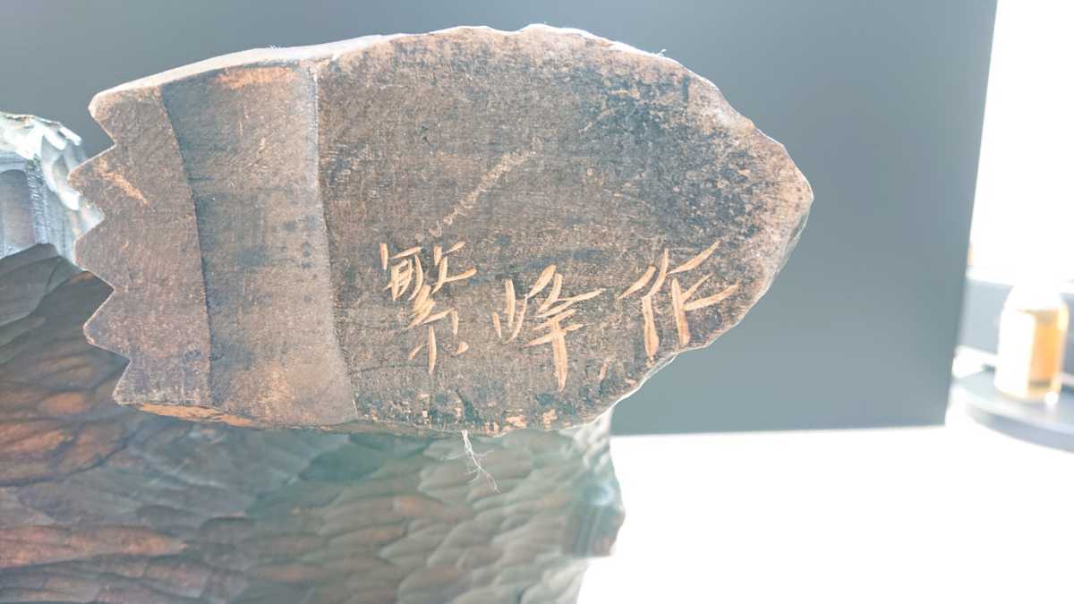 北海道 民芸品 郷土玩具 木彫りの熊 繁峰作 含む 熊 鮭 木彫り 昭和 