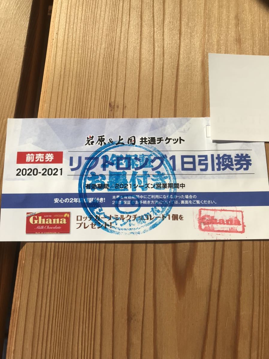 上国、岩原スキー場ナイター付き1日リフト券ペア 岩原&上国 リフト1日 