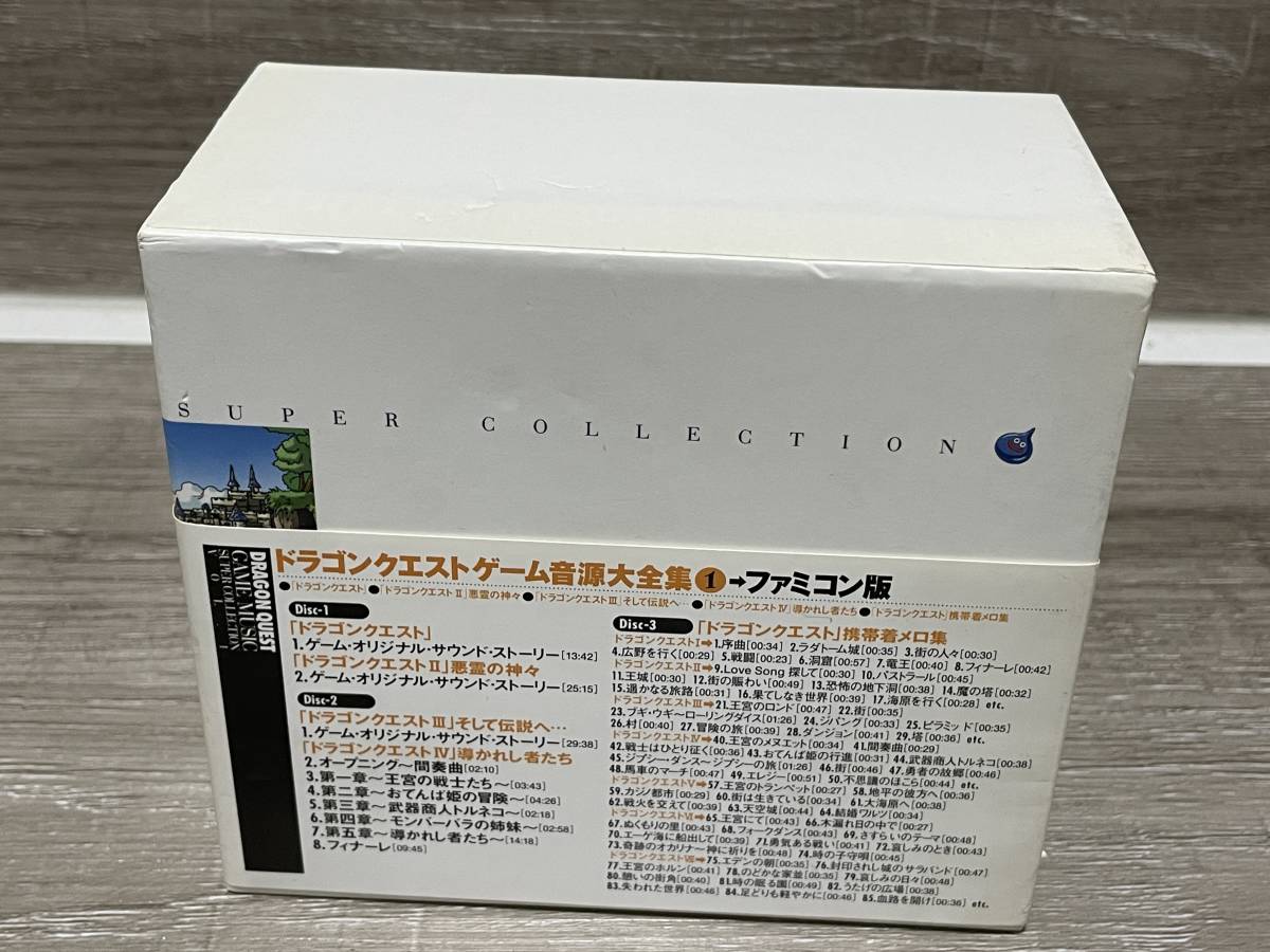 Cd ドラゴンクエスト ゲーム音源大全集 1 3 セット 初回生産限定box 帯付 すぎやまこういち 状態良好 ドラクエ サントラ Bgm ドラゴンクエスト ゲーム音源大全集3 サウンドトラック Studiodeiure It