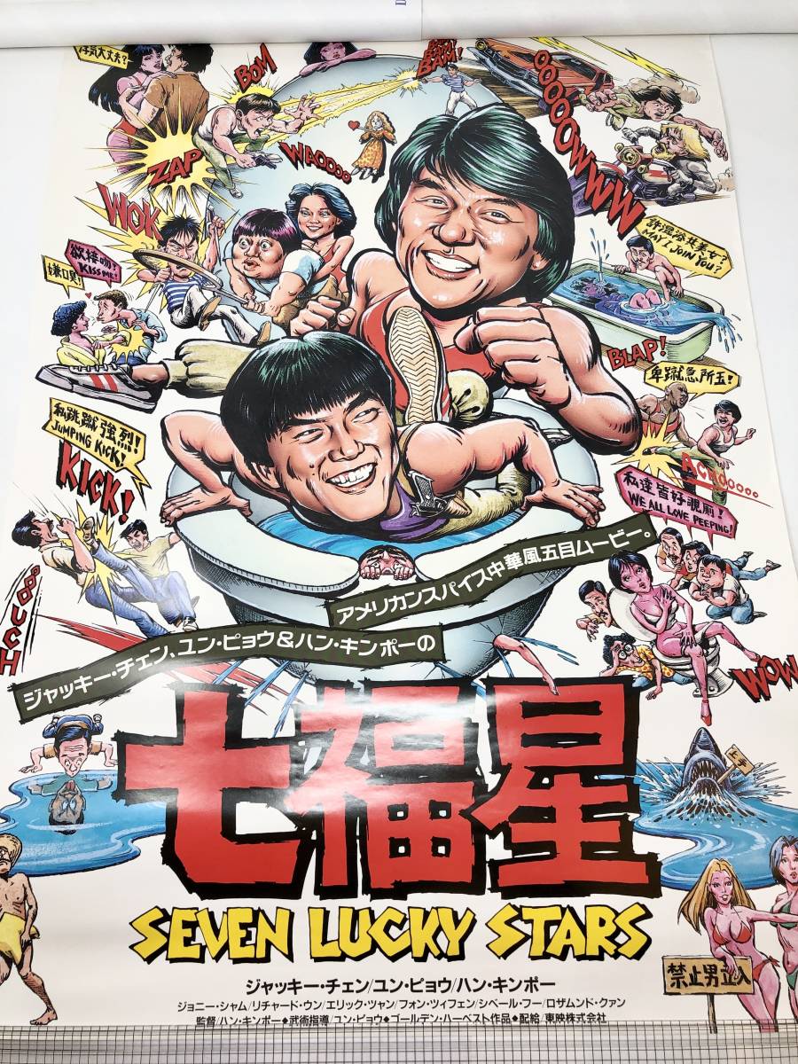 アメコミ 風 ポスター 七福星 アメコミ風ポスター ジャッキー・チェン