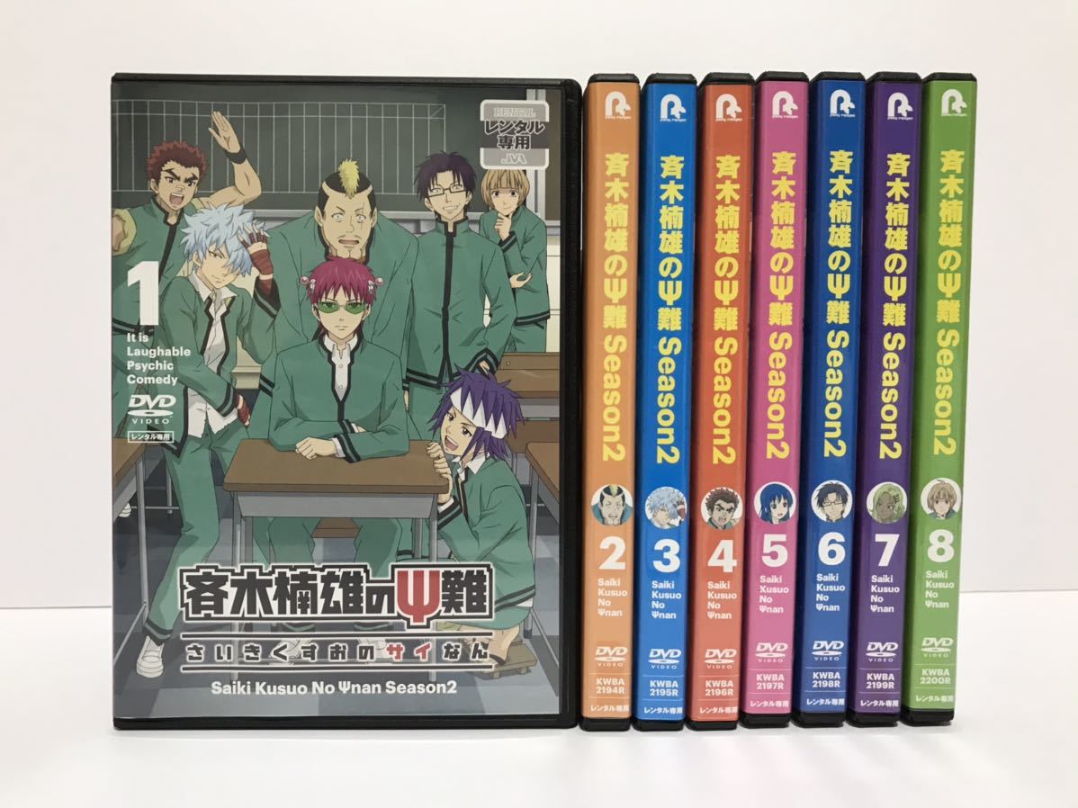 斉木楠雄のΨ難 DVD 全8巻 全16巻 レンタル アニメ 全巻セット